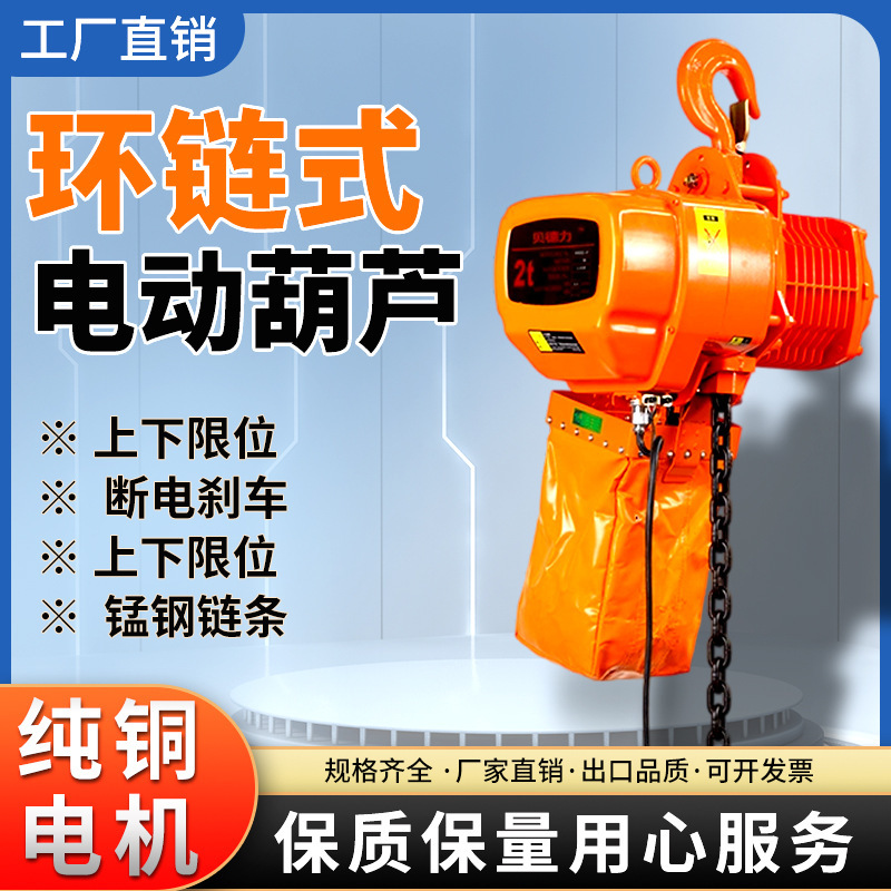 日式环链电动葫芦380V220V快速慢速提升机链条款源头厂家正品货梯|undefined
