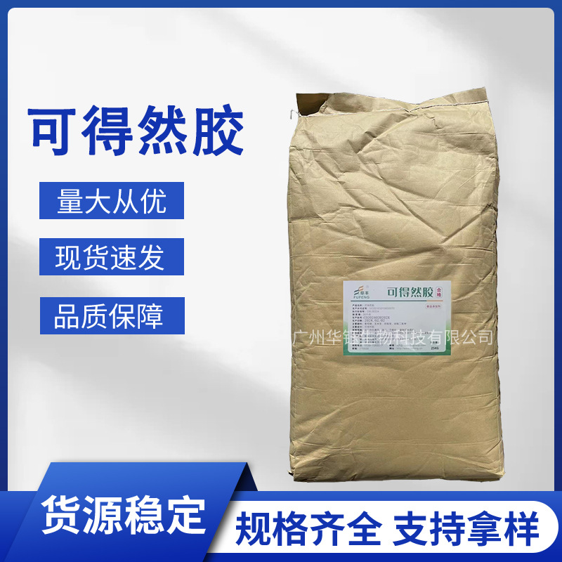 阜丰 可得然胶食品级增稠剂 凝结多糖 现货批发 量大价优当天发货
