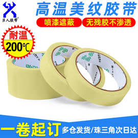 巨人耐高温美纹纸胶带手撕喷涂遮蔽无痕高粘528背胶批发包邮