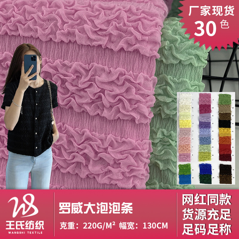 Luowei big bubble strip 220g spring and summer top dress clothing fashion knitted fabric in stock wholesale