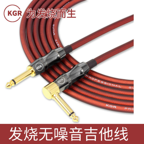 KGR electric guitar cable connection line musical instrument bass electronic keyboard drum noise reduction shield