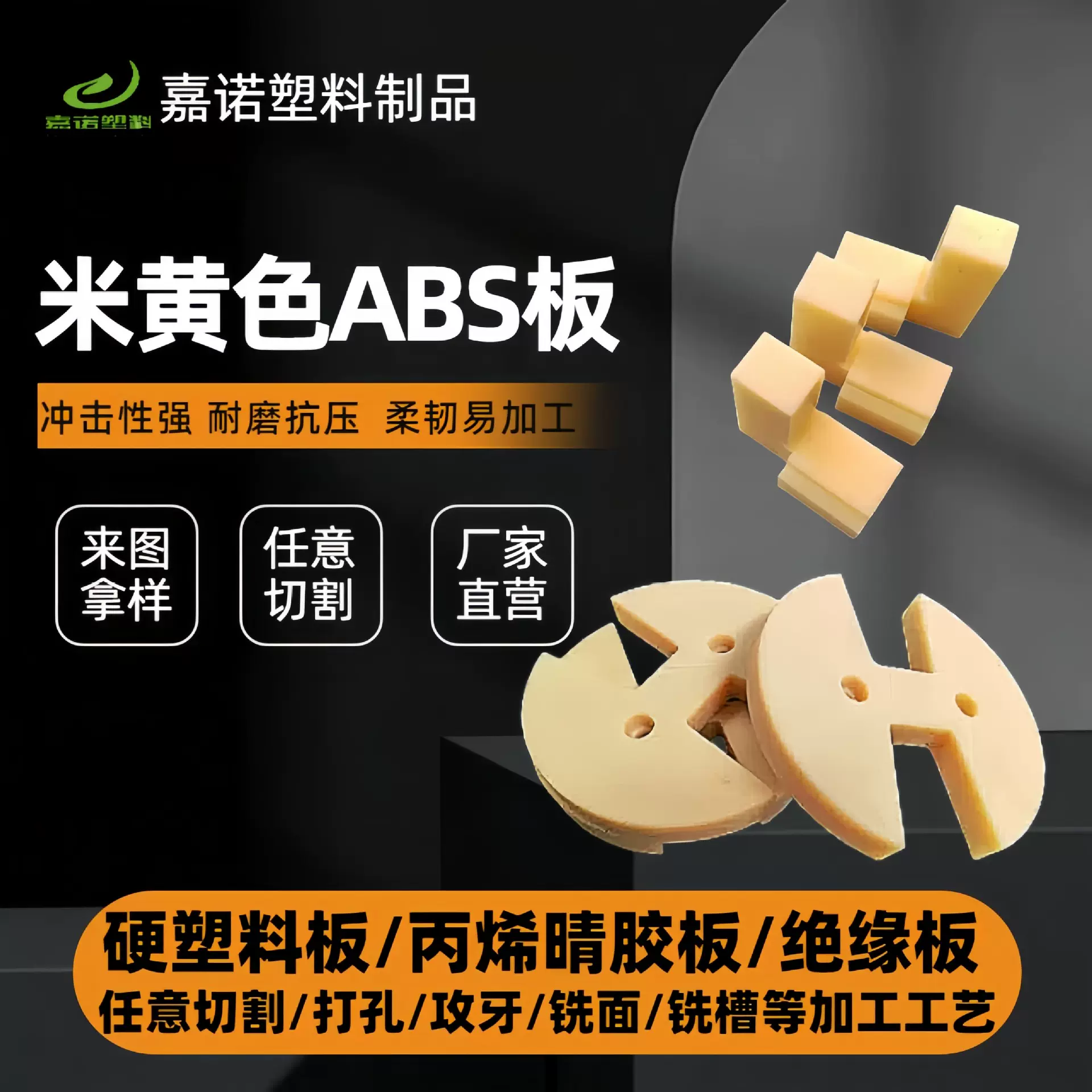 现货供应ABS板米黄色阻燃丙乙烯棒PC板防静电塑料板黑色雕刻加工