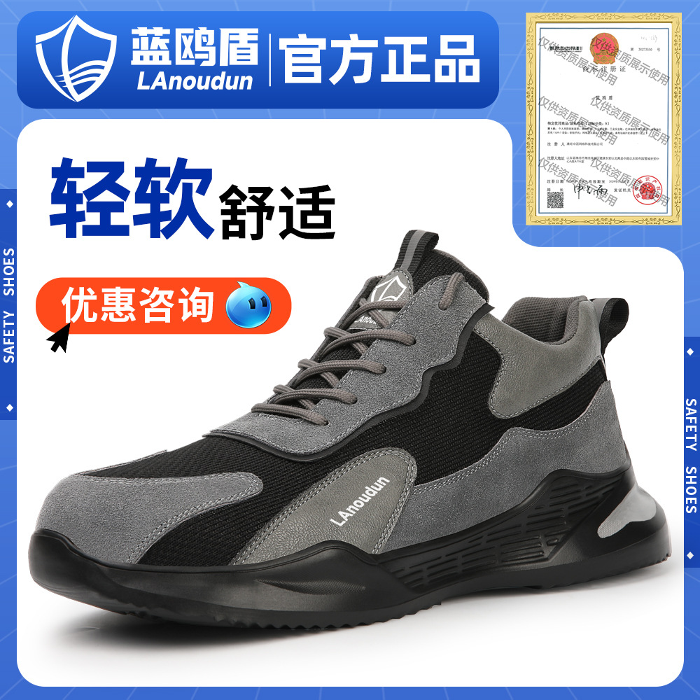 蓝鸥盾劳保鞋轻便防砸防刺穿舒适安全鞋橡塑底男不累脚工作鞋批发