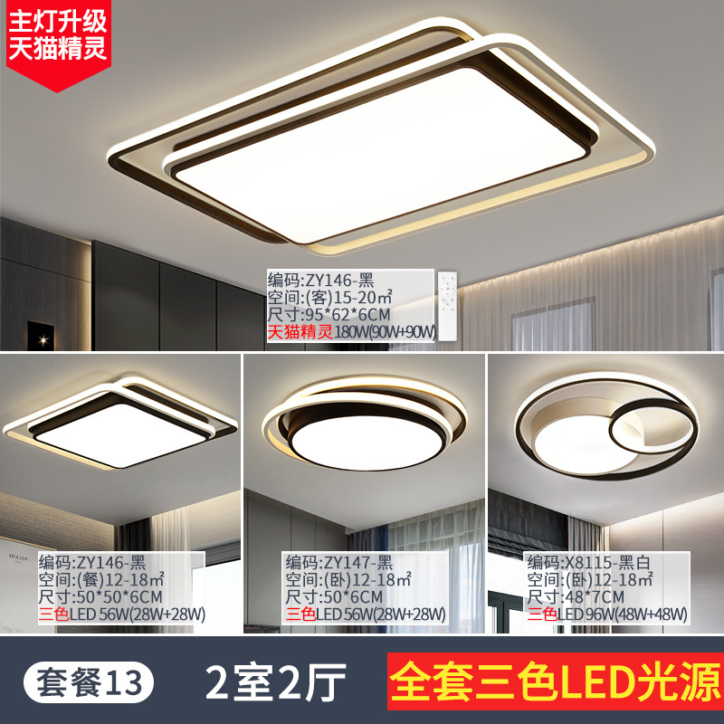 Guangdong Zhongshan fábrica de lámparas de venta directa combinación de paquetes de toda la casa moderna simple atmósfera lámpara de techo lámpara principal de sala de estar