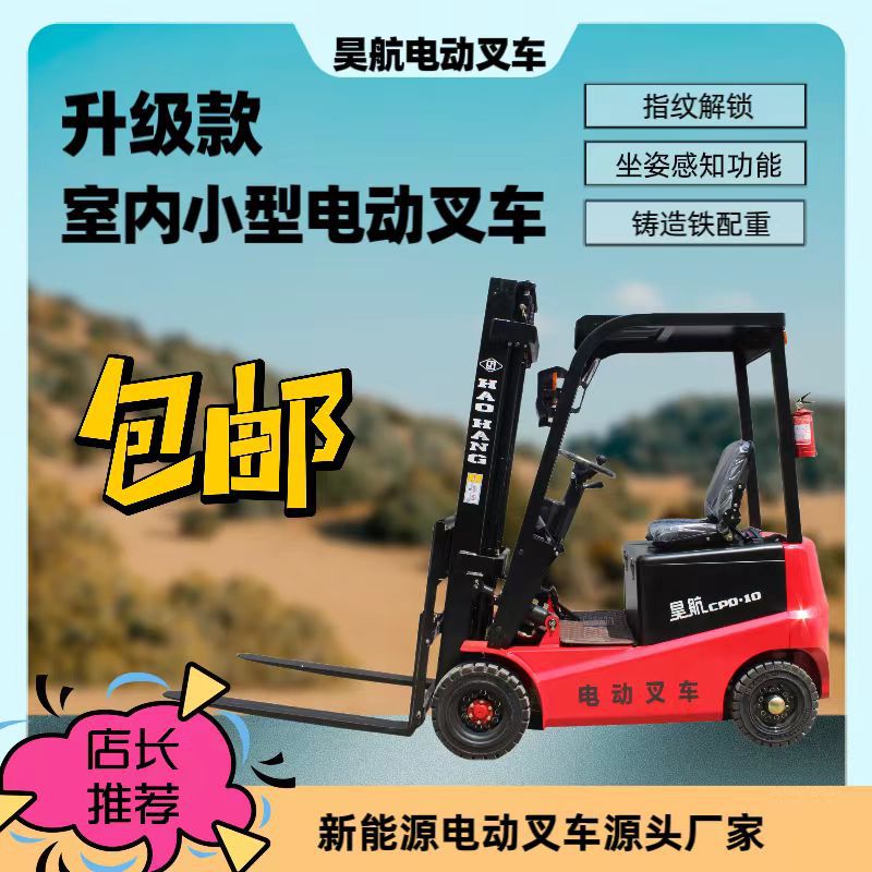 山东临沂新能源小型电动叉车1吨1.5吨2.5吨3吨2吨电动叉车多少钱