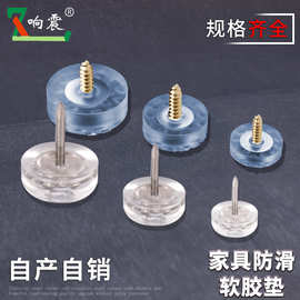 圆形硅胶钉塑料透明硅胶家具脚钉脚垫凳子桌子椅子加厚静音地脚钉
