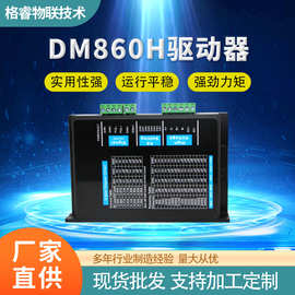 DM860H驱动器 数字式步进电机运动控制器 驱动数控机械设备控制器