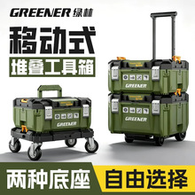 绿林堆叠工具箱套装大型五金加宽收纳箱盒多功能堆嵌大号带轮拉杆