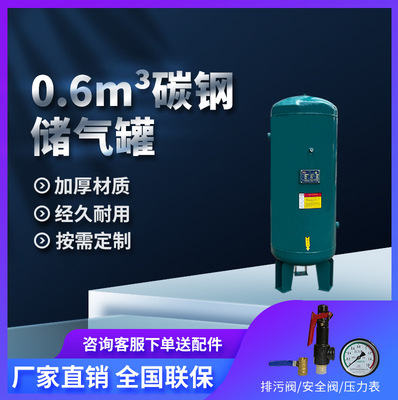 0.6 Cubic tank Air compressor Dedicated carbon steel Buffer tank Stainless steel Pressure Vessels National Direct