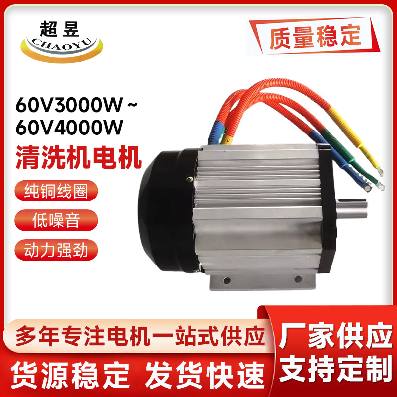 Fırçasız DC mühərrik 60V 3000-4000W təmizləyici üçün