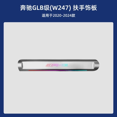 GLB-Class-W247-2020-2024 Mercedes-Benz – Panel (Dashboard) işıqlandırması - armrest-trim-panel