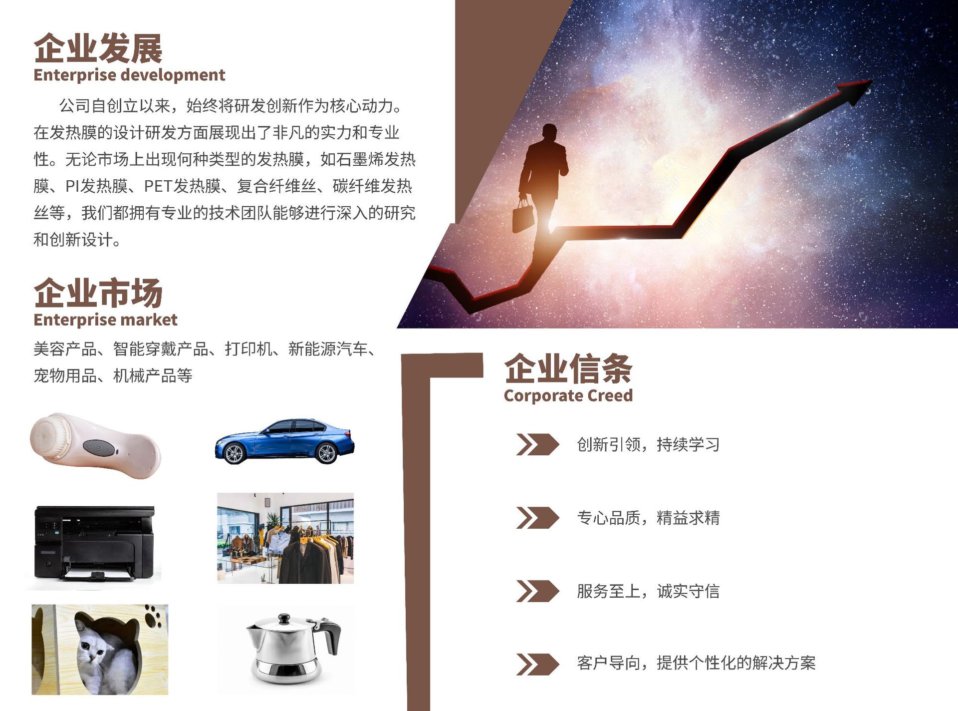 东莞暖烯电热公司介绍_01