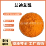 艾迪苯醌艾地苯醌粉化妆品原料量大从优100g/袋汉溯源供应