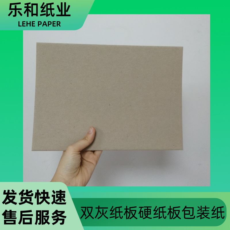 双灰纸板全灰 学生美术绘画纸板 礼品盒包装盒笔记本封面纸箱