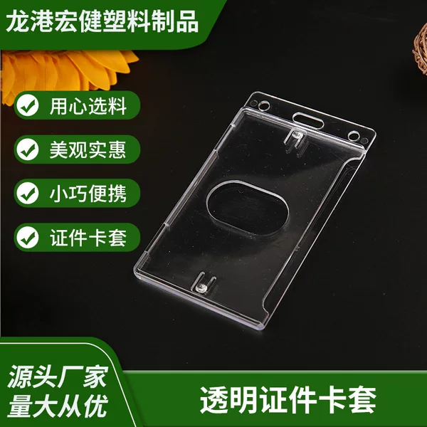 Manufacturers supply transparent ID card cover PS anti-fouling portable meal card cover business card employee certificate tag protective cover