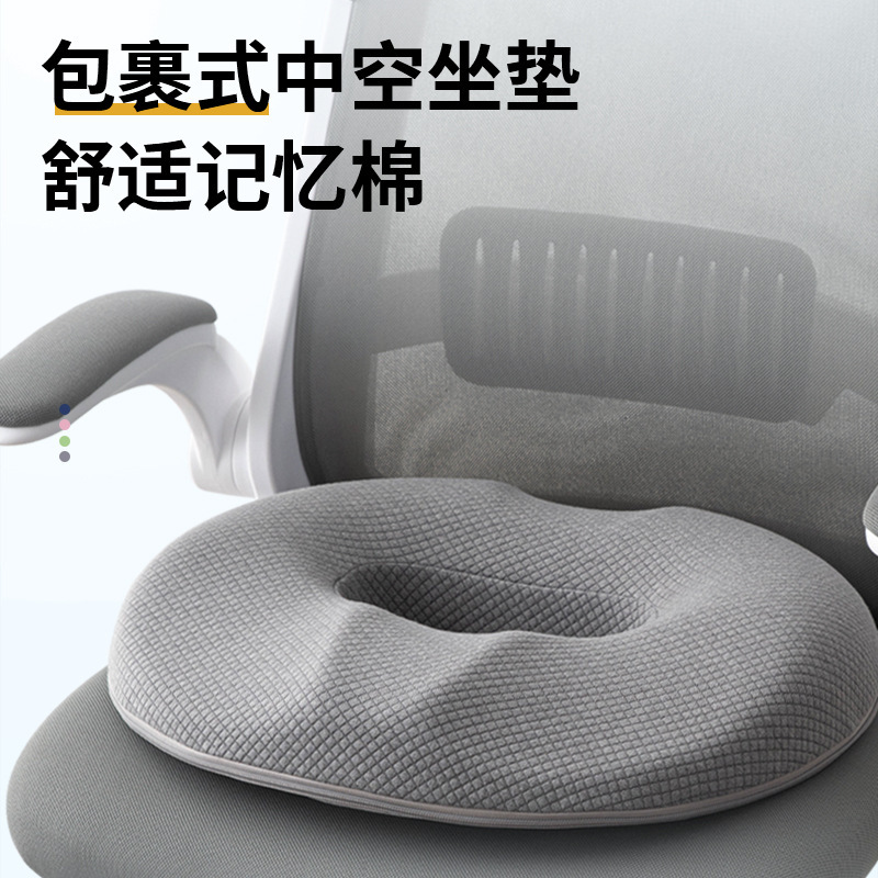 痔疮垫办公久坐尾椎中空透气侧切孕妇顺产后术后褥疮圈坐垫屁股垫|undefined