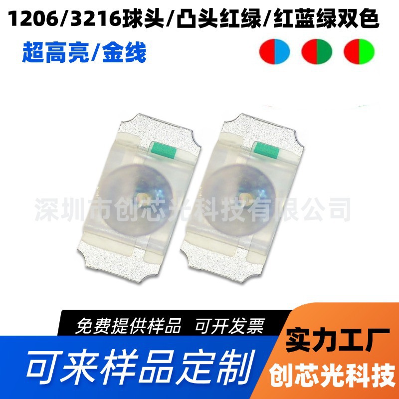 凸头LED3216红绿双色球头红蓝带透镜超高亮灯聚光1206红翠绿双色
