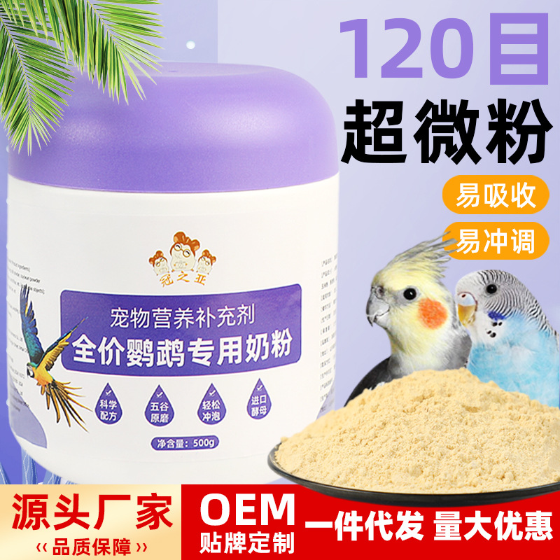 鹦鹉奶粉虎皮牡丹雏鸟粮玄风手养鸟饲料幼鸟营养奶粉助消化易吸收