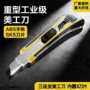 工业级重型abs壁纸刀