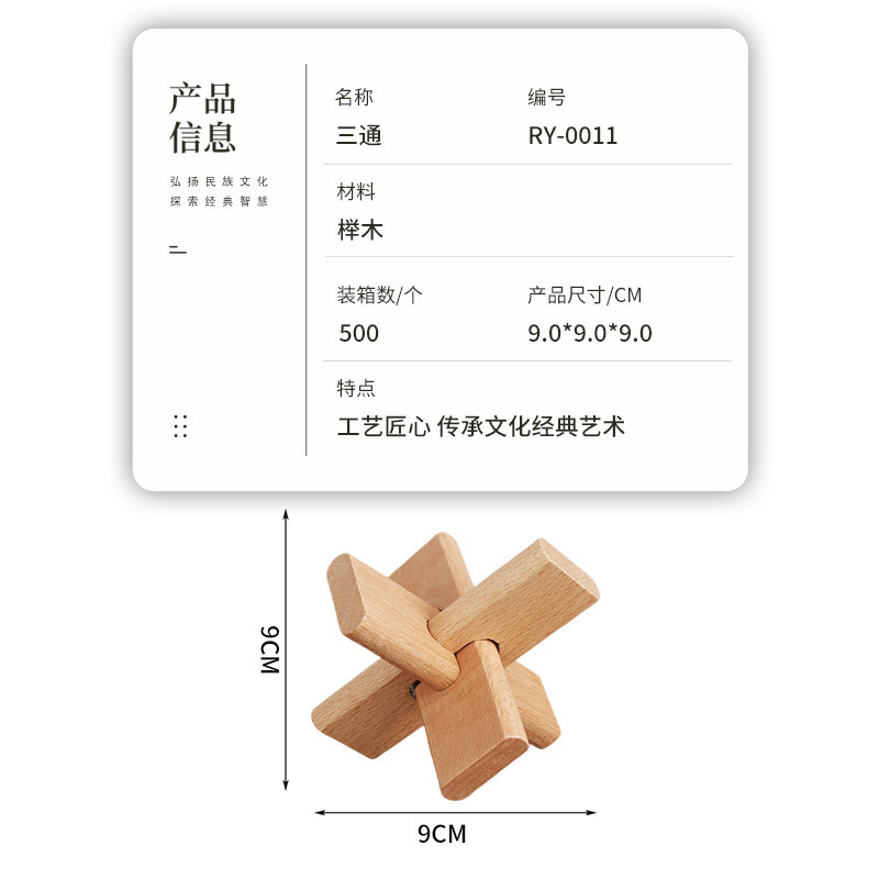 三通魯班球魯班錠木製児童小中学校成人孔明錠益智解環解錠玩具卸売り|undefined