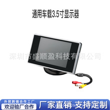 3.5寸车载显示器监控显示器两路视频 倒车显示 二轮 三轮车显示器
