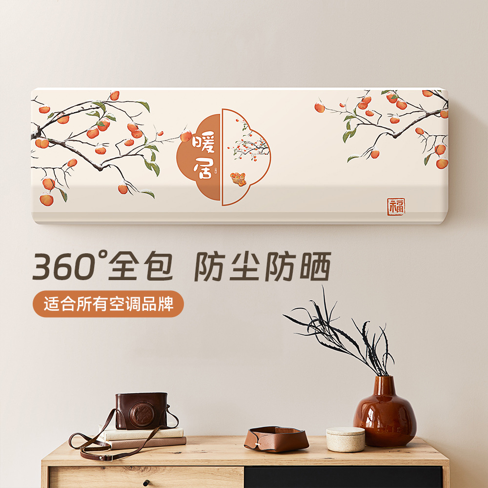 Todo incluido aire acondicionado cubierta de polvo colgante general 2024 nuevo Dongbao Hualing Haier tela colgante cubierta protectora de máquina interna