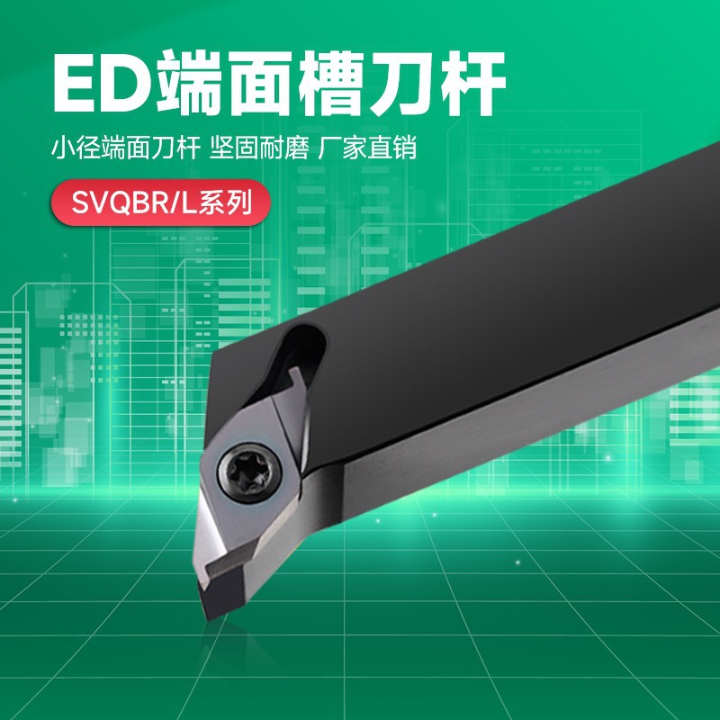 ED小径端面槽刀杆FC1604R100/150/200槽刀片SVQBR液压管件退刀槽
