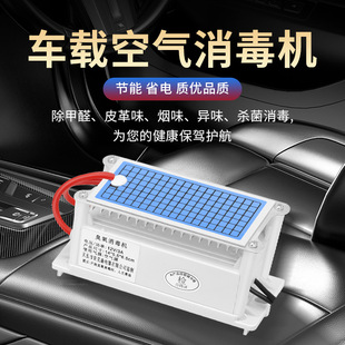 5g 12V Power Supply Ozone Generator Disinfection Machine Formaldehyde Odor Removal Sterilization Deodorization Car Air Purifier