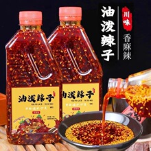 香辣麻辣红油辣椒油商用家用凉拌菜拌面蘸料佐餐油泼辣子调味批发
