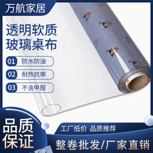 PVC透明地垫防水桌布软胶板软玻璃塑料任意尺寸磨砂水晶卷材批发