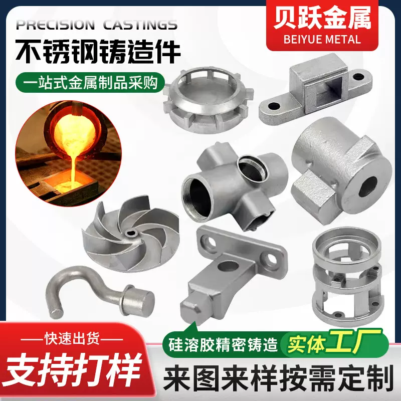 不锈钢非标铸造供应304不锈钢精密铸造件硅溶脱蜡不锈钢铸造加工