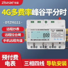 4G三相无线抄表智能峰谷平导轨电表单相远程充值预付费深谷电能表