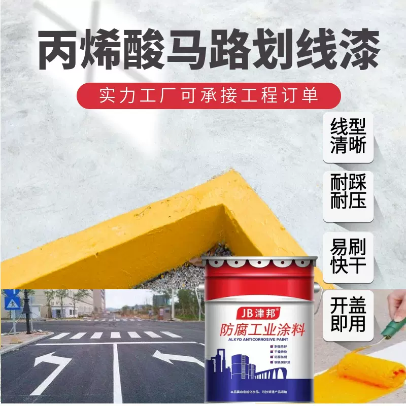 马路划线漆市政工程道路标识耐磨快干防锈涂料车库停车场快干高光
