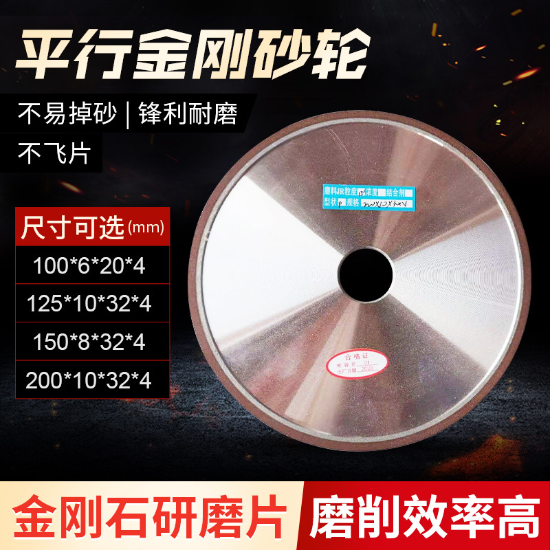 树脂金刚石平行砂轮磨盘磨床磨刀机平面硬质合金钨钢砂轮片可定
