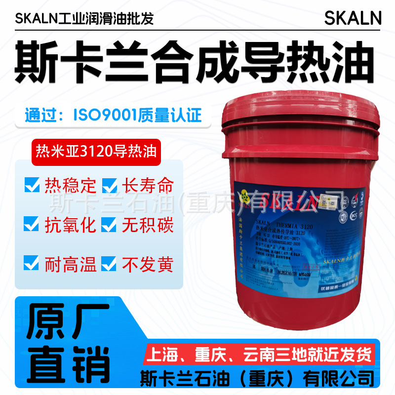 斯卡兰耐高温合成导热油300℃反应釜锅炉超长寿命不起积碳不发黄