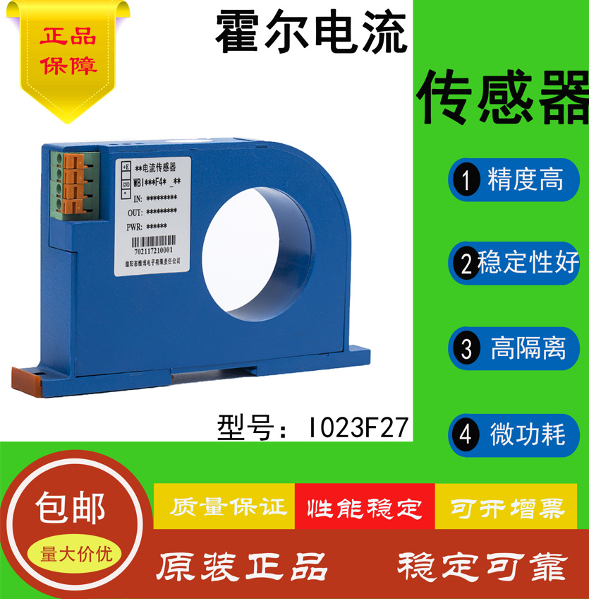 厂家授权直供WB品牌I023F27系列导轨安装霍尔电流传感器