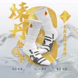 新品炼丹3.0毛巾底篮球精英袜 运动高帮袜子防滑长筒实战耐磨球袜