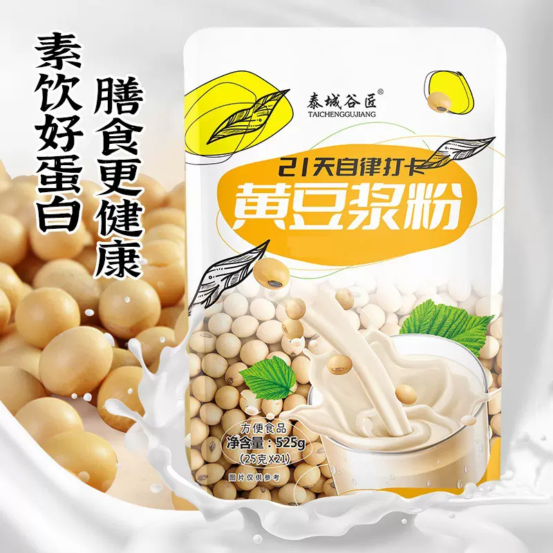 21天自律打卡黄豆豆浆粉525g 早餐店食堂原味豆浆粉