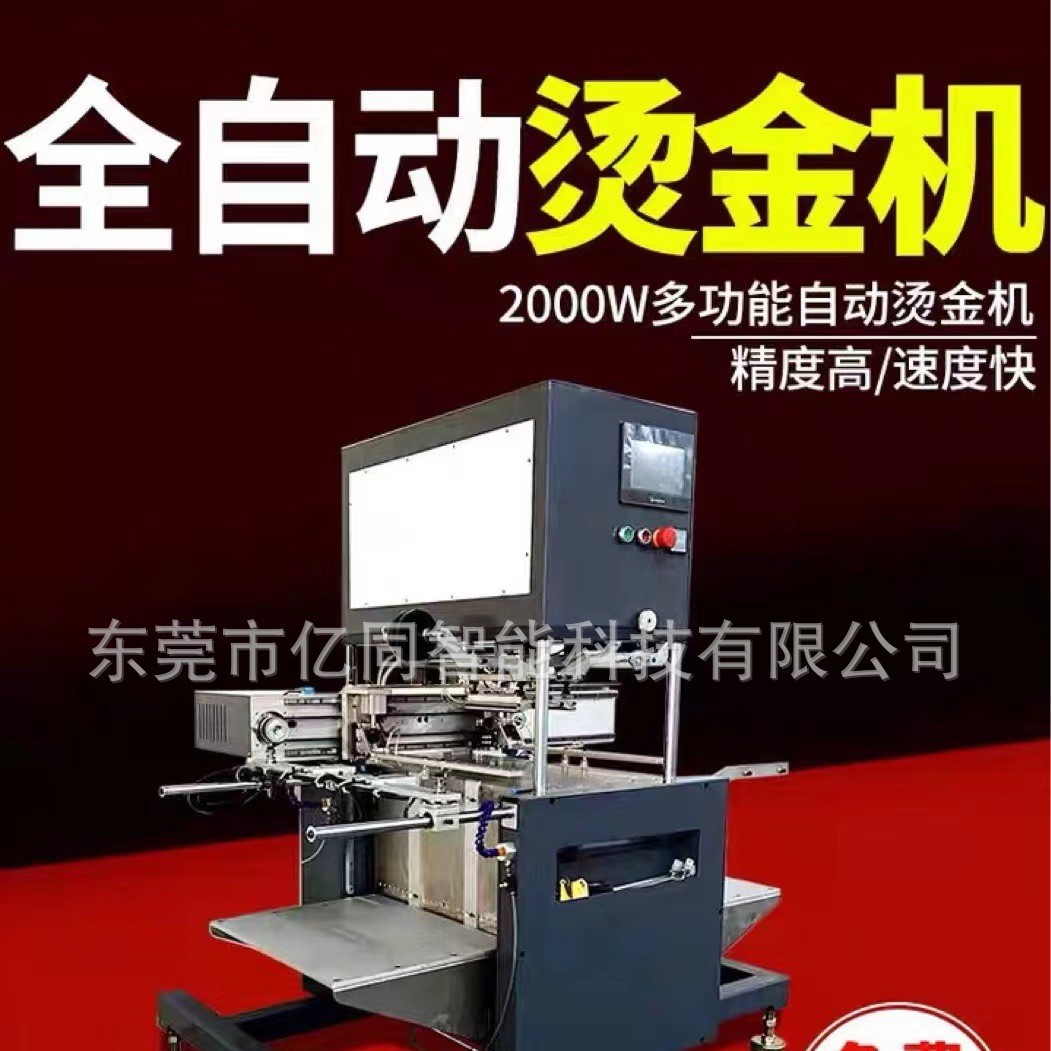 气动压唛机皮革加热转印机商标LOGO压花机纸张烫金机自动 全自动