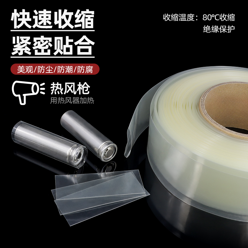 Tubo de PVC transparente 18650 protector de película de batería de litio manguito blando protector de paquete de componentes electrónicos tubo de retracción