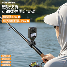 Sunnylife磁吸快拆柔性固定支架DJI/Insta360系列运动相机配件