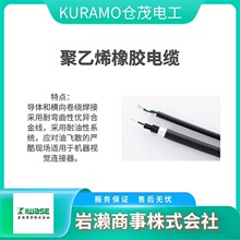 KURAMO仓茂 FA电缆 柔性电线 信号电缆 FANC-110SBH