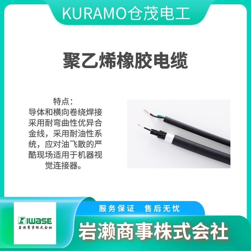 KURAMO仓茂 FA电缆 柔性电线 信号电缆 FANC-110SBH
