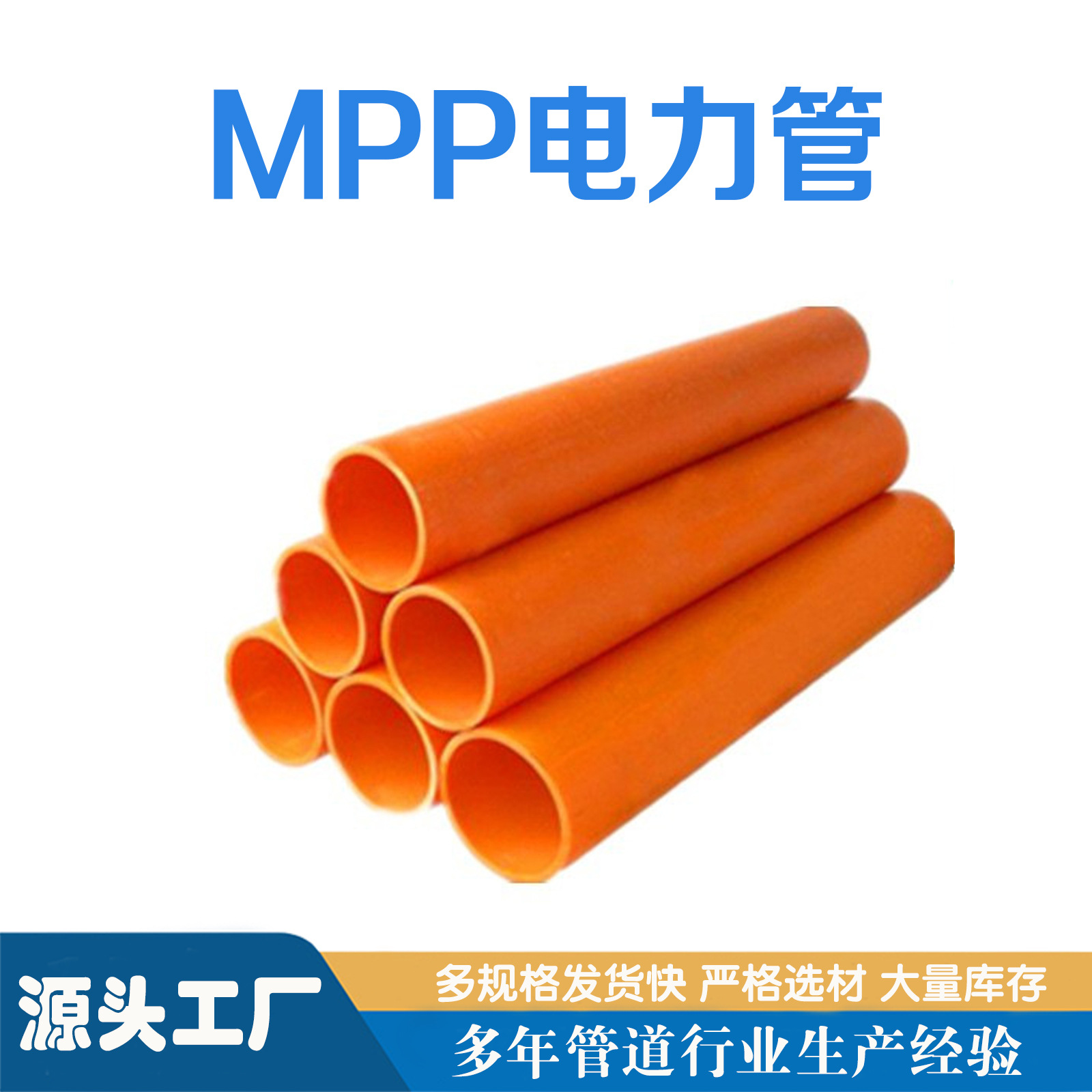 厂家直销MPP电力管市政工程电力排管mpp电力穿线护套管MPP管
