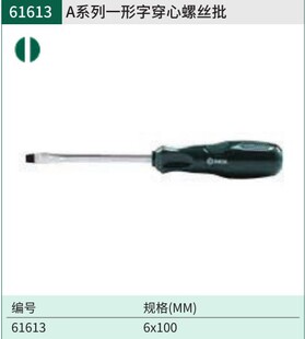 Shida A series one-word heart-piercing screwdriver 6 * 100mm 61613
