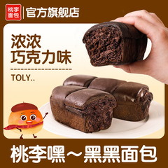 桃李面包新品嘿~黑黑巧克力味饱腹解馋办公室下午茶共6袋/130g