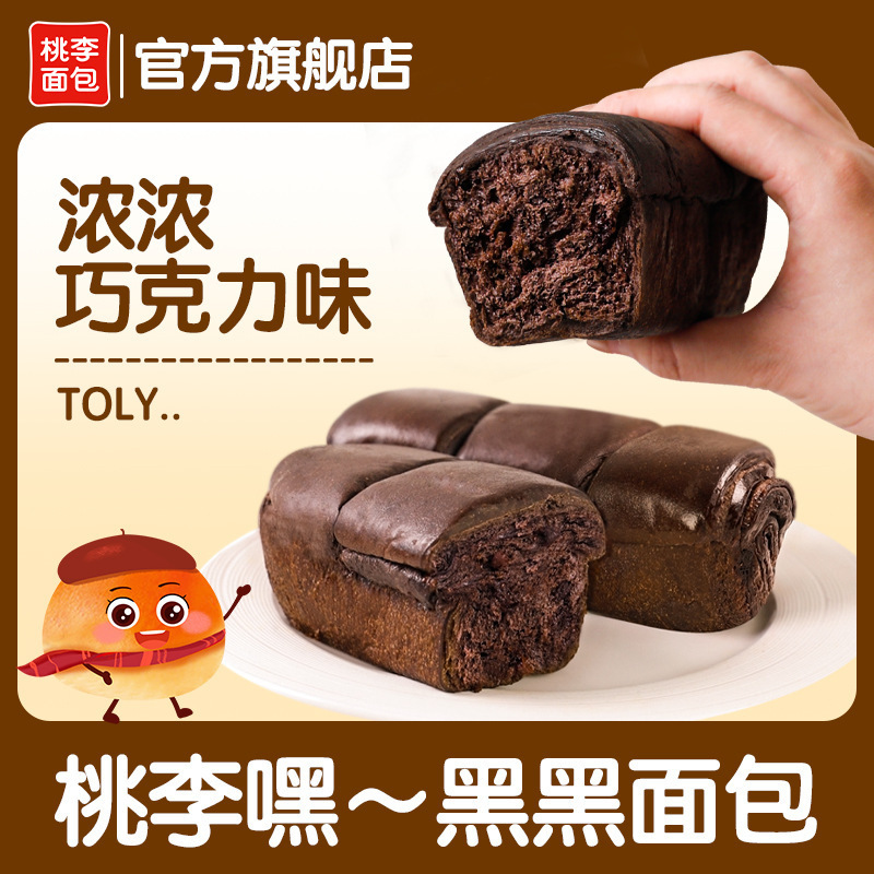 桃李面包新品嘿~黑黑巧克力味饱腹解馋办公室下午茶共6袋/130g|undefined