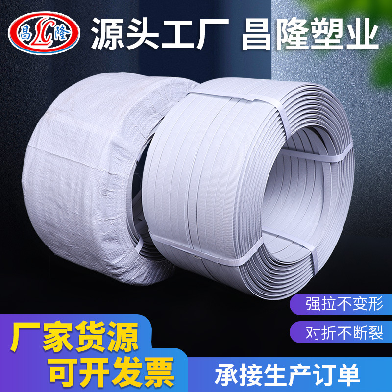 打包带手工PP材质包装带加厚抗强拉白色打包带手动打包机