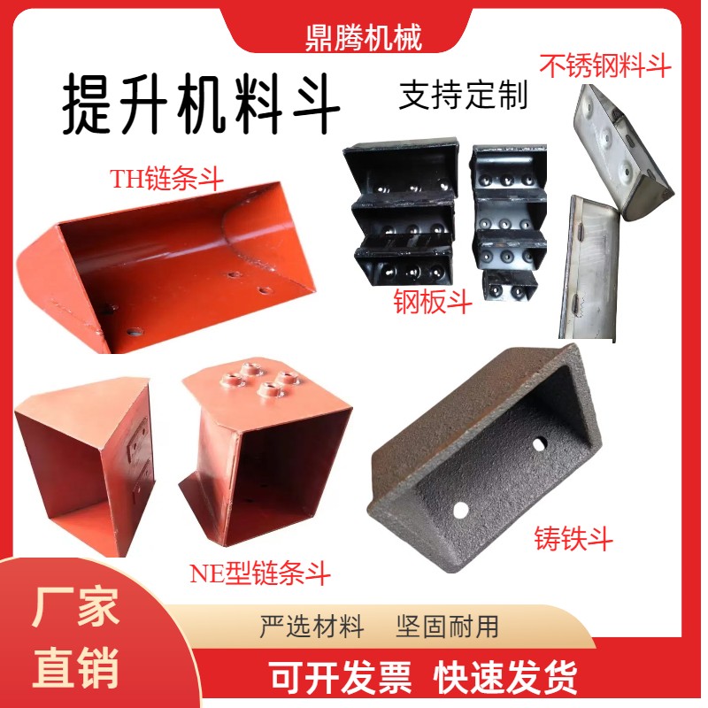 抛机配件斗式提升机不锈钢料斗铸铁斗畚斗提升斗ne铁皮冲压料斗