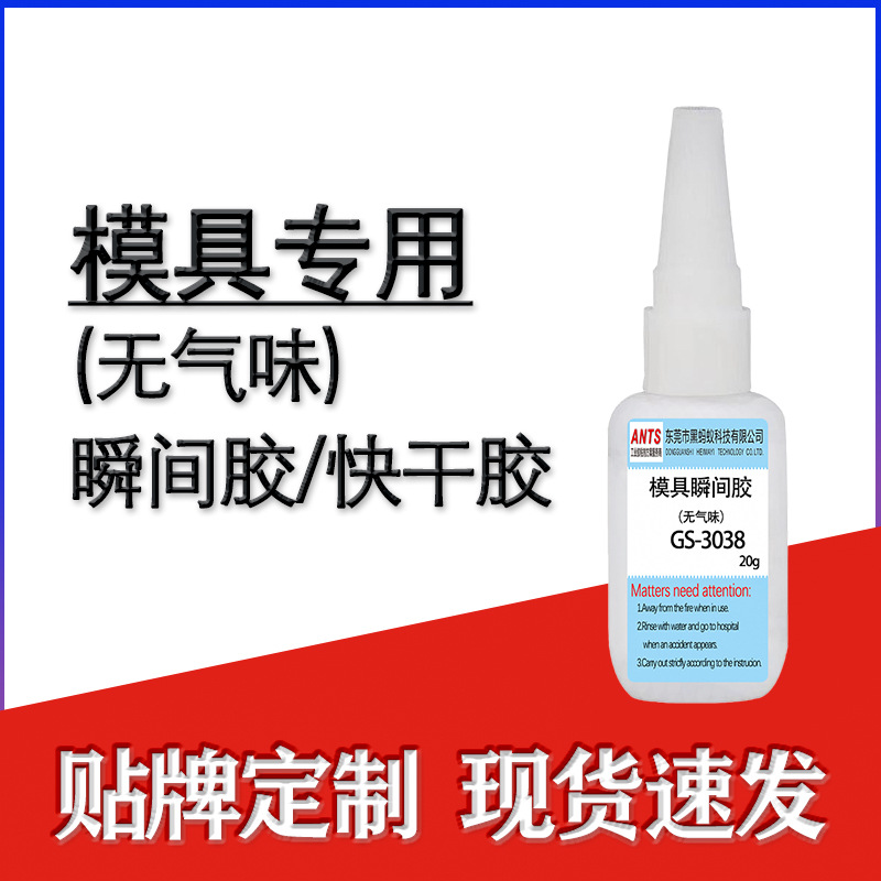 现货销售模具粘接快干胶水低气味仪器瞬间胶不发白快干胶胶水